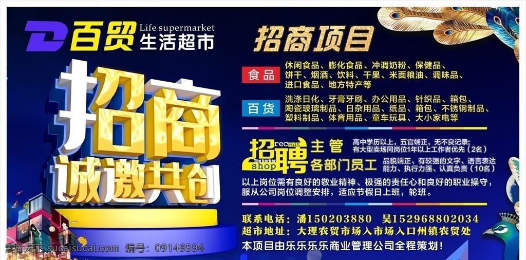 招商图片 盛大招商 火热招商 招聘 招商项目 超市 招商 孔雀 乱七八糟