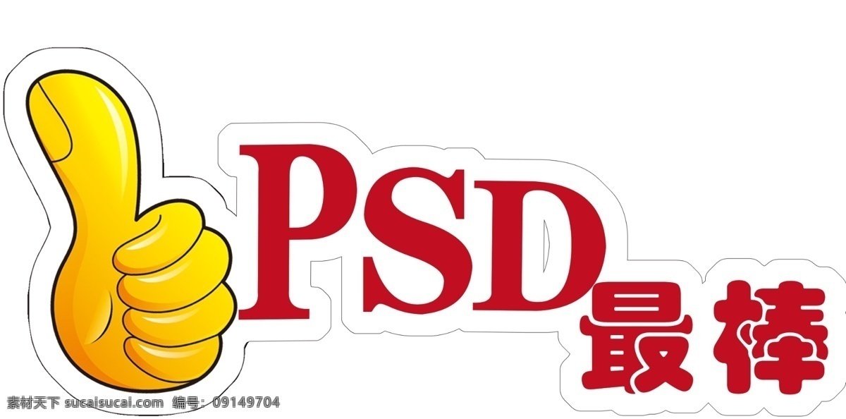 最棒图片 手举牌 励志手举牌 个性手举牌 diy手举牌 异形手举牌 网红拍照框 个性拍照框 活动拍照框 拍照框 卡通手举牌 造型牌 粉丝牌 创意手举牌 拍照手举牌 网红手举牌 表白手举牌 恋爱手举牌 粉色手举牌 拍照牌 合影牌 照相框 活动手举牌 接送手举牌 学校接送牌 演唱会手举牌 各种手举牌 形状 分层