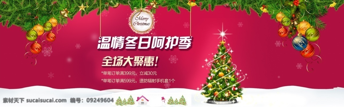轮播图 满减 圣诞节海报 圣诞节 海报 模板下载 淘宝 banner 网页模板 源文件 全场大聚会 中文模板 淘宝素材 淘宝促销标签