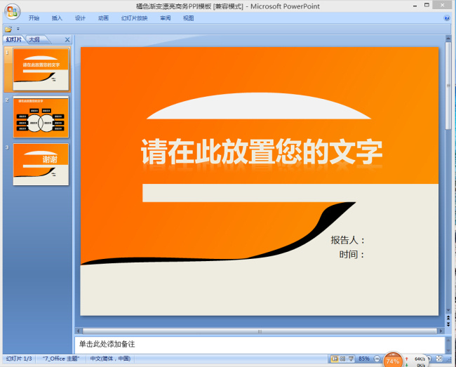 商务会议 模板下载 会议 商务 讨论 模板
