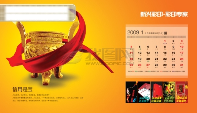 台历免费下载 2009 诚信 鼎 挂历 飘带 日历 商务 台历 印刷 风景 生活 旅游餐饮