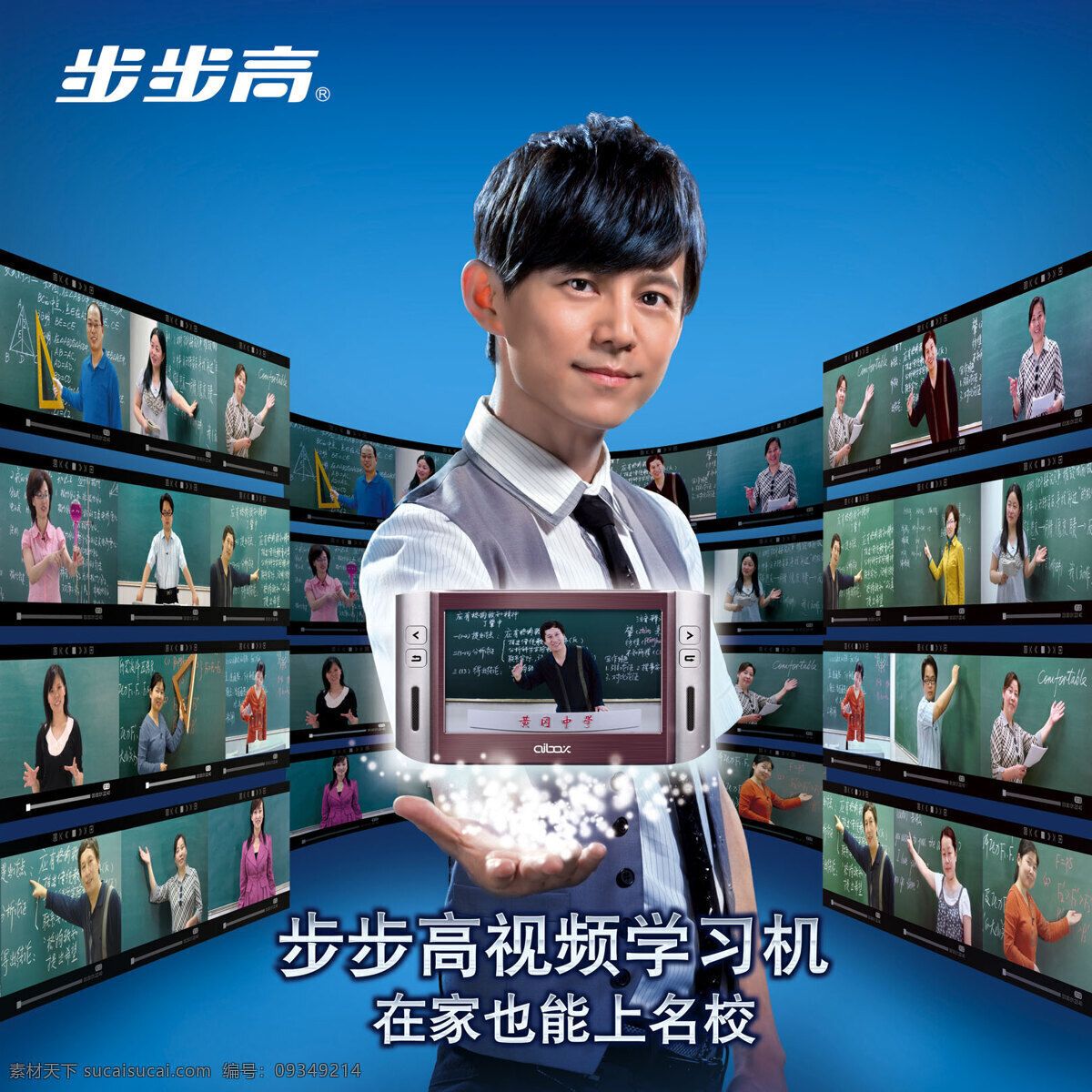 步步高 视频 学习机 高清 图 psd源文件