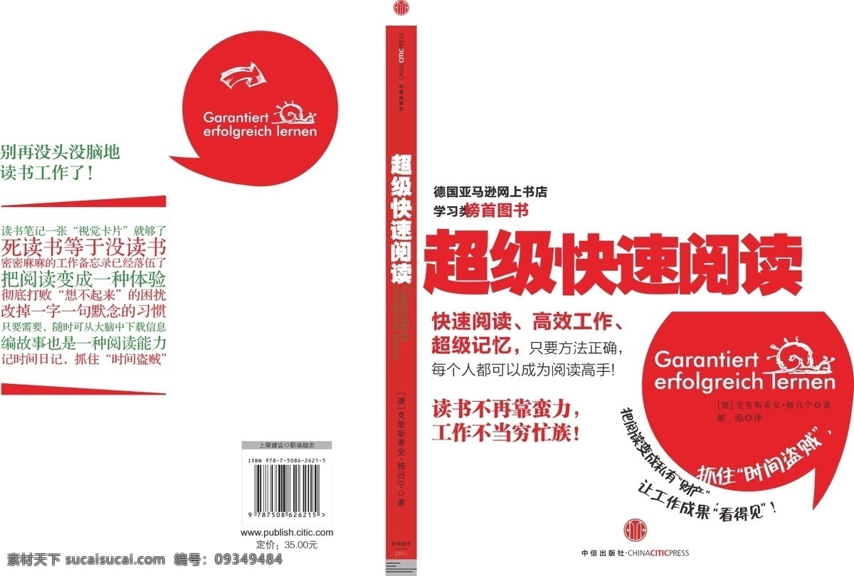 超级 快速 阅读 封面 画册设计 书籍封面 职场励志 超级快速阅读 中信出版社 矢量 企业画册封面