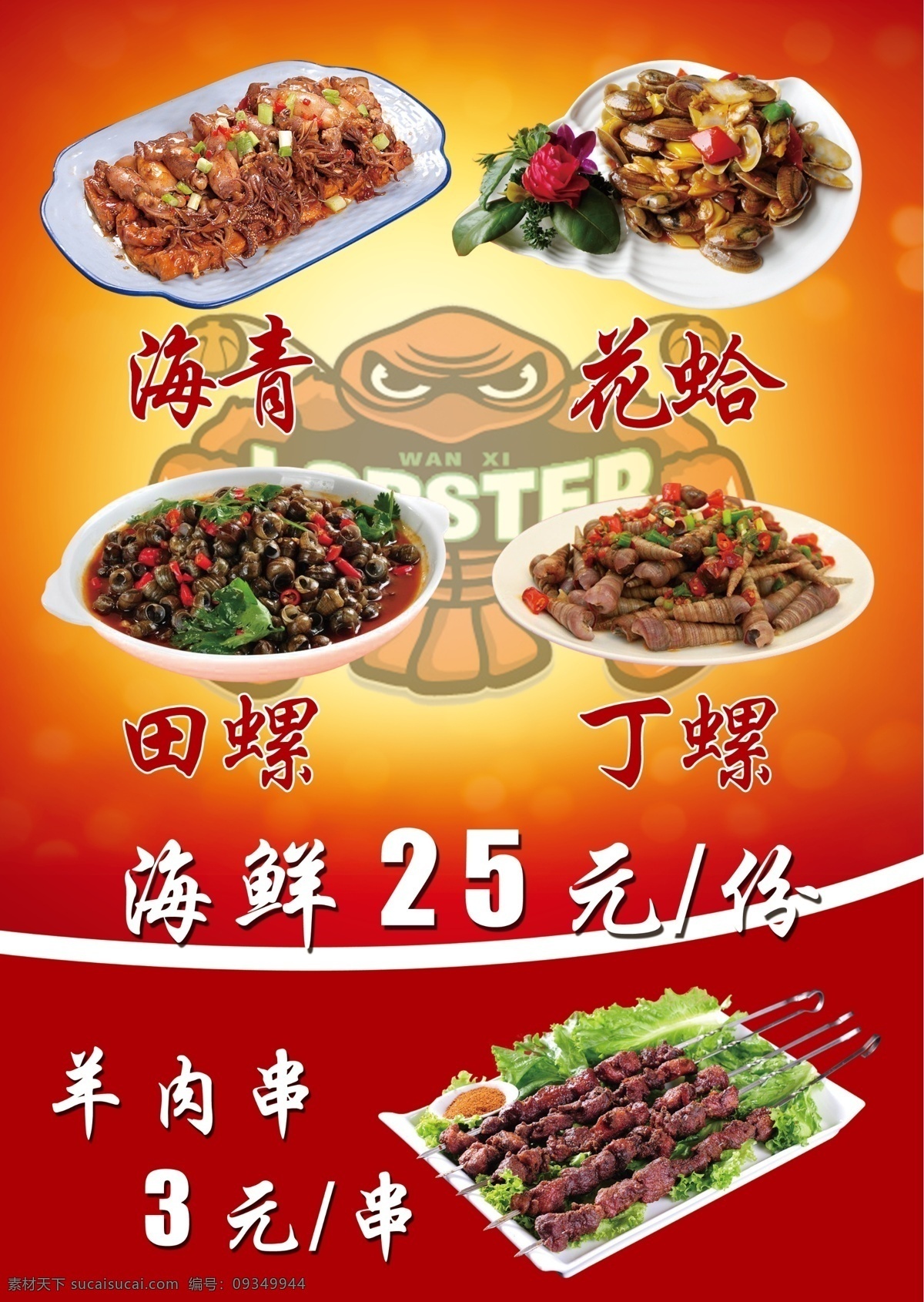 龙虾免费下载 菜单 大虾 海鲜 红色 龙虾 小龙虾 花蛤 田螺 丁螺 原创设计 其他原创设计