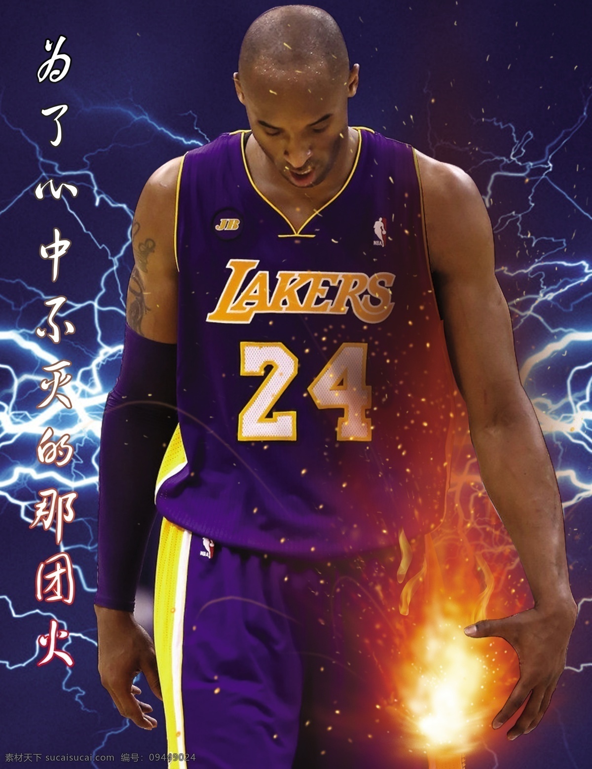 科比 nba nba球星 nba巨星 nba设计图 24号 篮球 篮球火 火 酷炫背景 蓝色