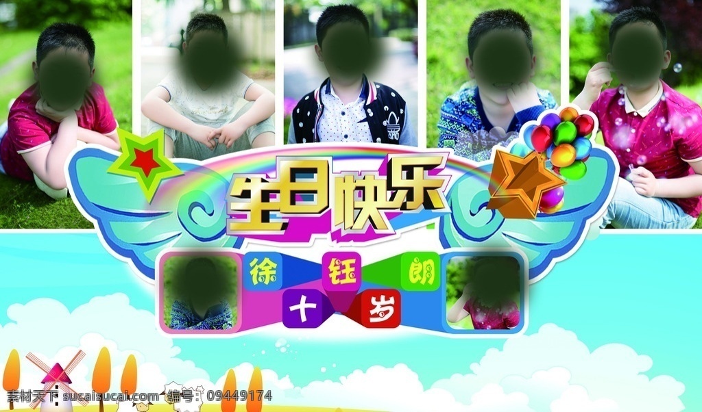 生日背景 岁 生日 背景 生日快乐 儿童背景 翅膀