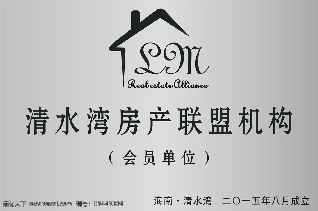 地产 铭牌 亚克力 不锈钢 logo 黑色