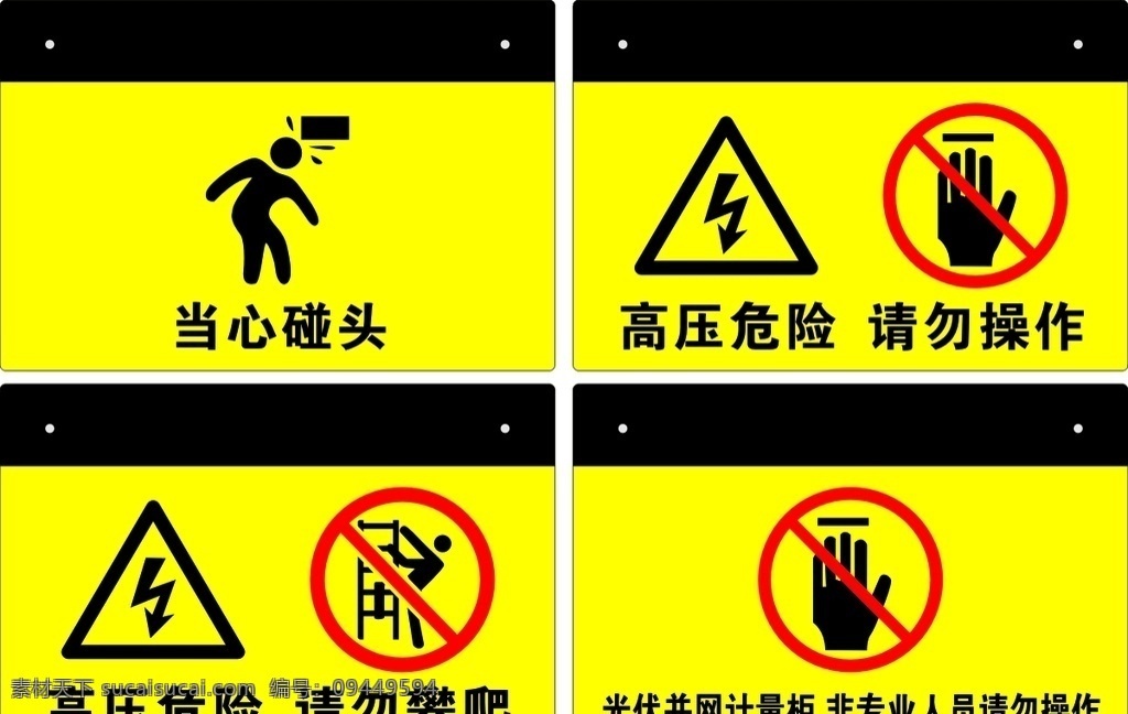 警示牌 当心喷头 高压危险 请勿攀爬 悬挂标牌
