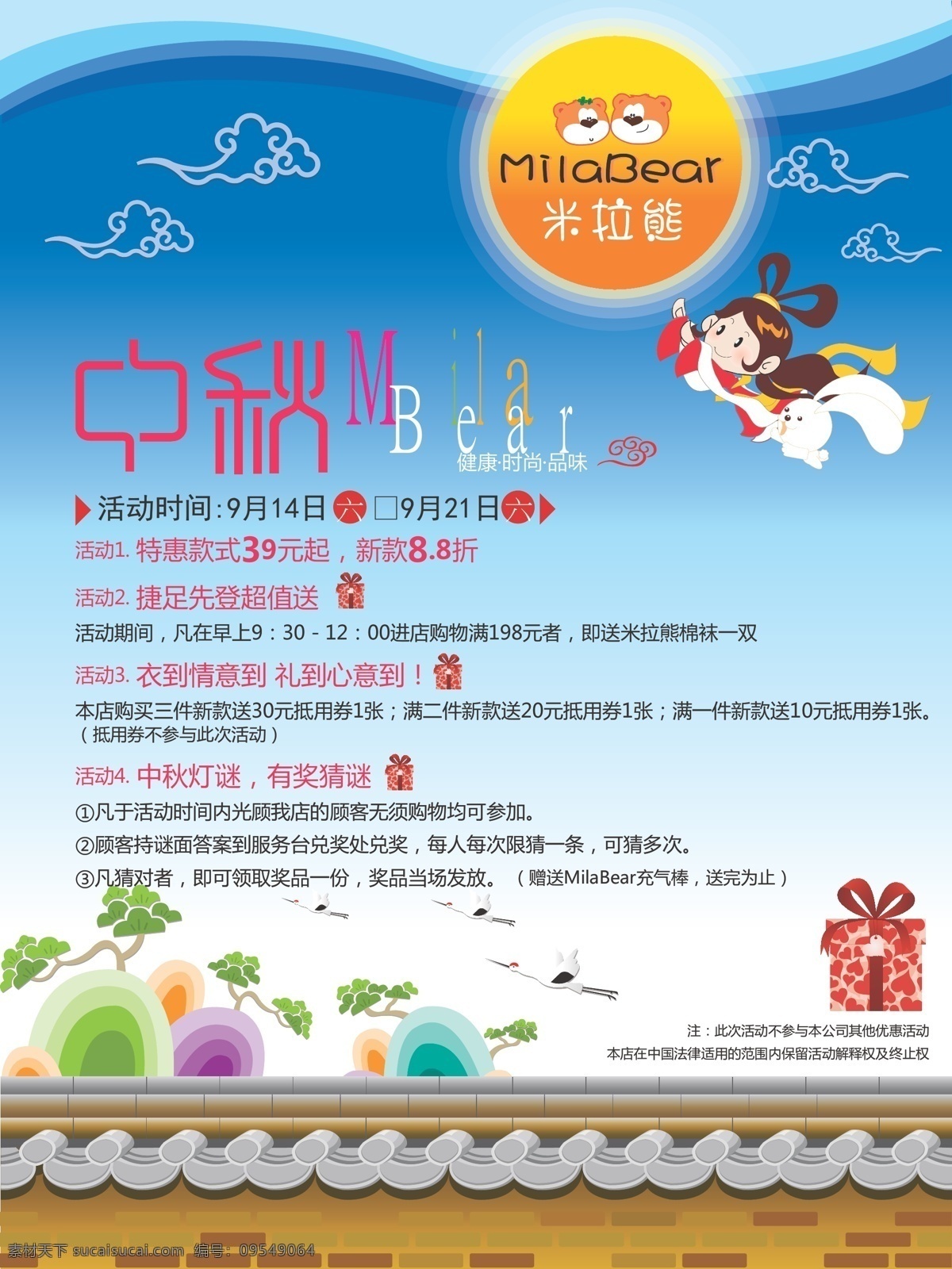 milabear 中秋 中秋节 嫦娥 月亮 中秋促销活动 米拉熊 节日素材 矢量