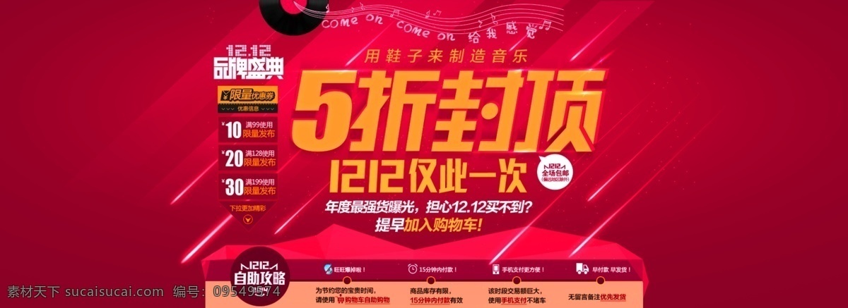 双十 二 宣传海报 淘宝设计素材 模版 红色
