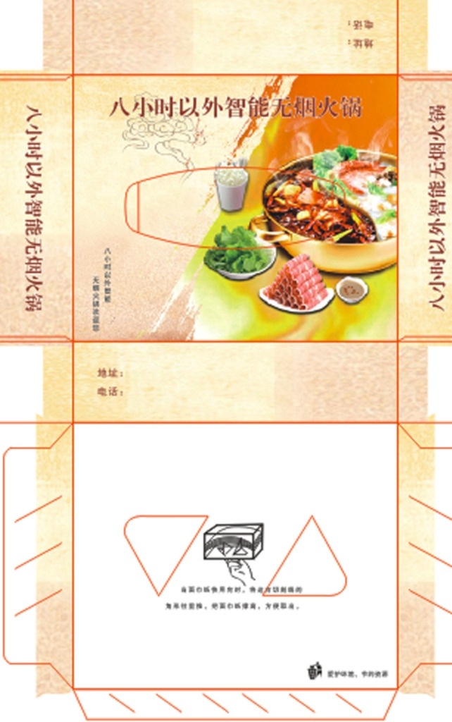 火锅抽纸盒 火锅 抽纸盒 生菜 肉 八小时 智能 无烟 广告模版
