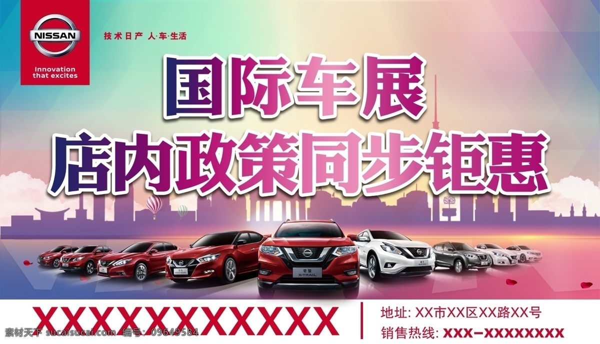 国际 车展 店 内 政策 同步 店内政策同步 东风 日产
