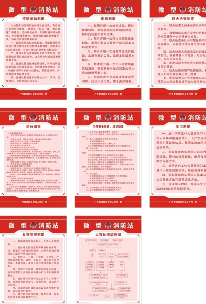 微型消防站 微型 消防站 制度 展板 宣传 消防制度 消防 管理制度 消防管理职责 消防器材制度 消防管理规定 海报 消防展板 展板模板 企业标语