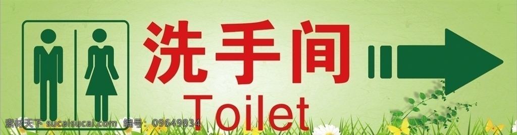洗手间指示牌 指示牌 园林指示牌 洗手间 绿色指示牌 招贴设计