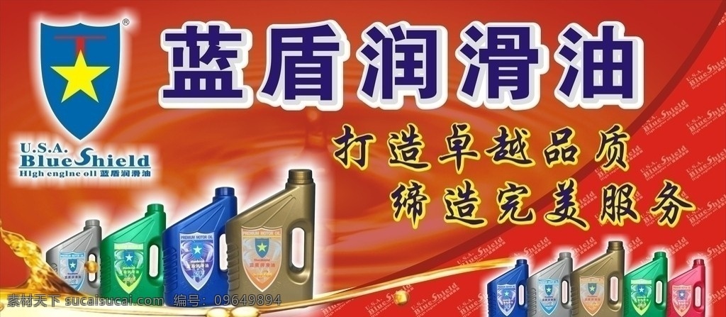 蓝盾润滑油 润滑油 油 背景 蓝盾标志 矢量