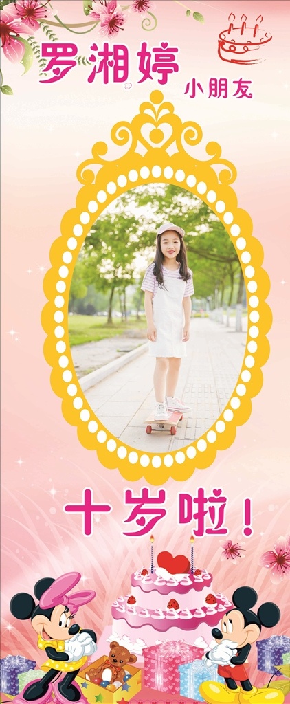 生日展架 生日快乐 生日易拉宝 生日庆祝 生日宴 生日蛋糕 十周岁生日
