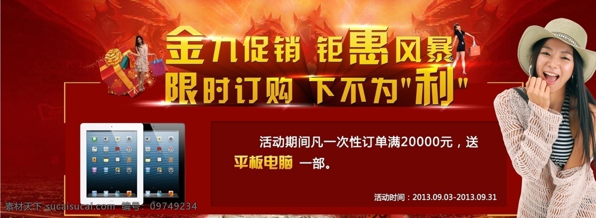 ipad 电脑 购物女郎 礼盒 美女 女性 网页模板 源文件 金 九 促销 钜 惠 风暴 模板下载 金九促销 钜惠风暴 订购优惠 中文模板 手机 app