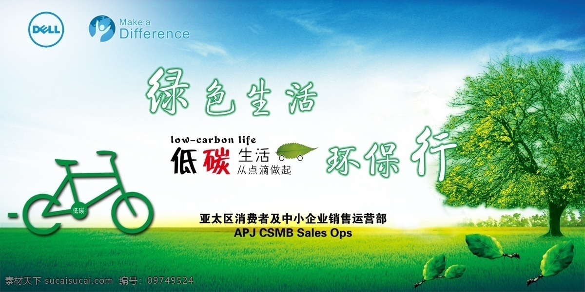 低碳生活 绿色生活 绿色出行 绿色出行海报 低碳出行 绿色交通 低碳环保 绿色环保 低碳绿色 公益海报 公益广告 自行车 创意自行车 草地 草皮 绿色 荷叶 荷花 火车 列车 和谐号 交通工具 绿叶 蓝天白云 远山 山脉 和谐社会 展板 ps 展板模板 广告设计模板 源文件