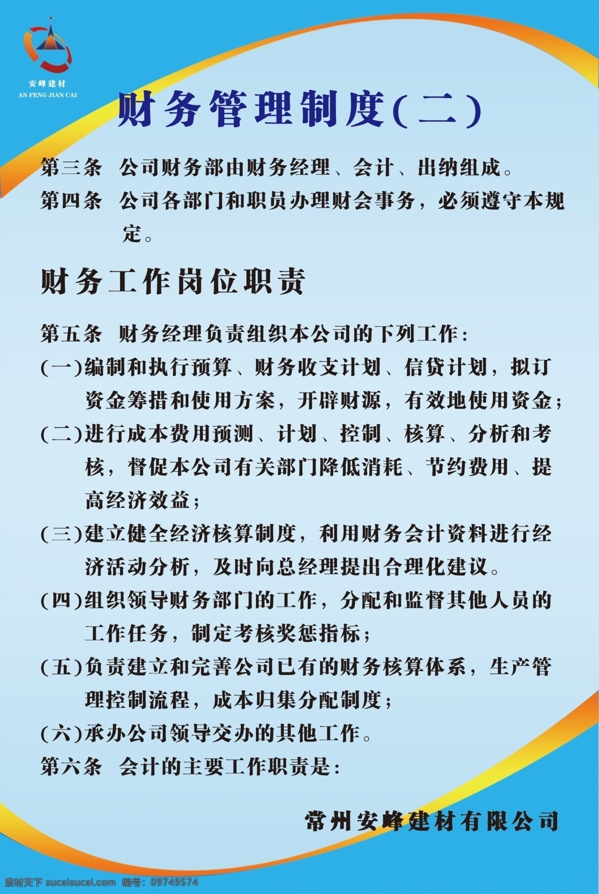 财务 制度 管理 展板 展板模板 线条 广告设计模板 源文件