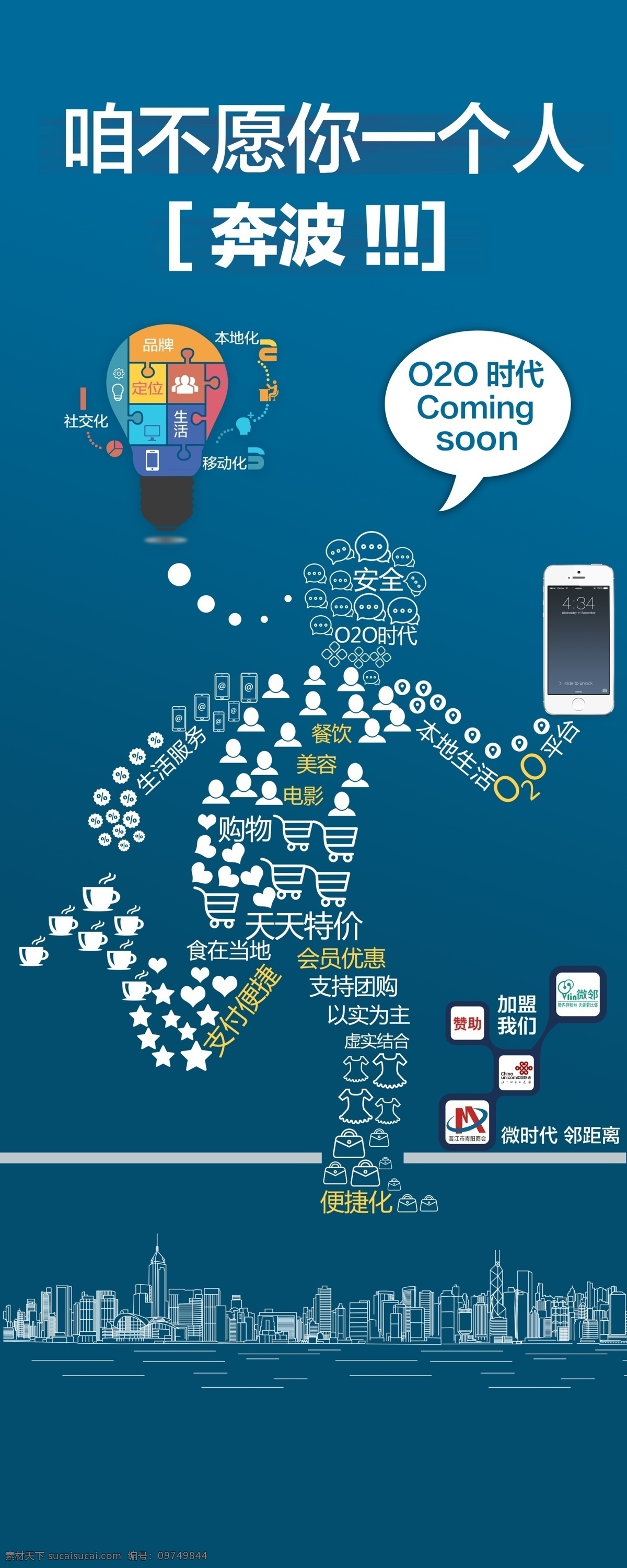 o2o 线上线下推广 手机 灯泡 创意人型 网站用图 分层