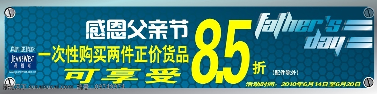 感恩 父亲节 分层 背景 感恩父亲节 源文件 真维斯 模板下载 节日素材 母亲父亲节