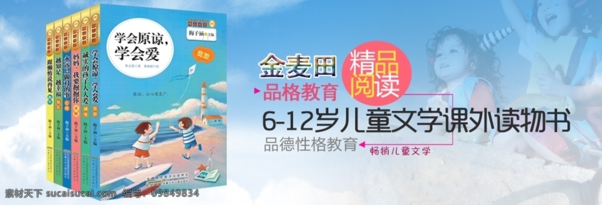 儿童文学 书籍 海报 淘宝模板下载 淘宝设计 淘宝素材 原创设计 原创淘宝设计