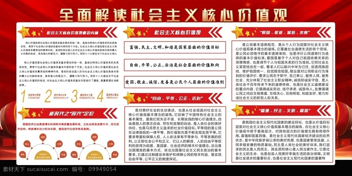 社会主义 价值观 核心价值观 社会主义核心 核心价值观画 核心价值观图 价值观展板 价值观文化 社会价值观 价值观海报 价值观宣传 价值观宣传画 我的价值观 价值观背景 学校价值观 校园价值观