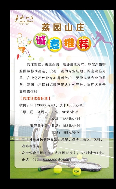 网球海报 网球 网球馆 网球照片 绚烂 网球小人 打网球 网球场 分层 源文件