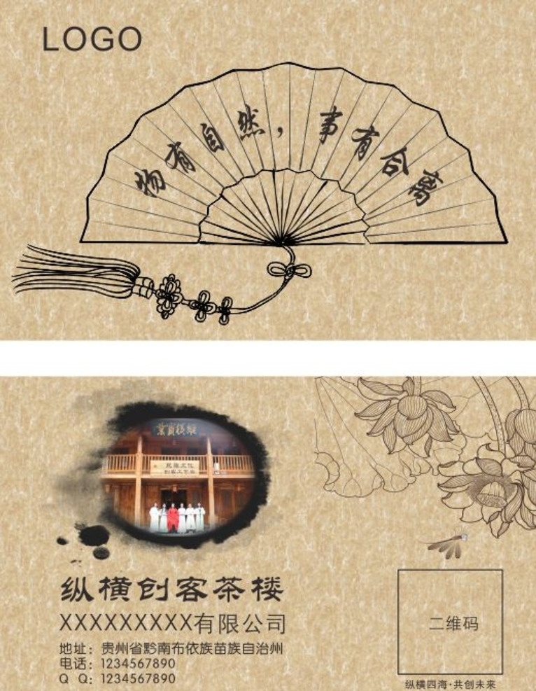 名片设计 茶楼名片 中国风名片 古风设计