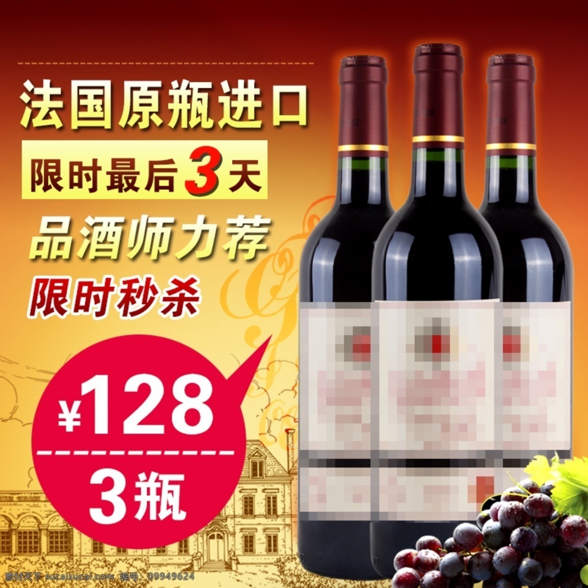 时尚 葡萄酒 红酒 主 图 模板 红酒主图 酒 美酒主图 葡萄酒主图 时尚促销主图 淘宝 洋酒主图