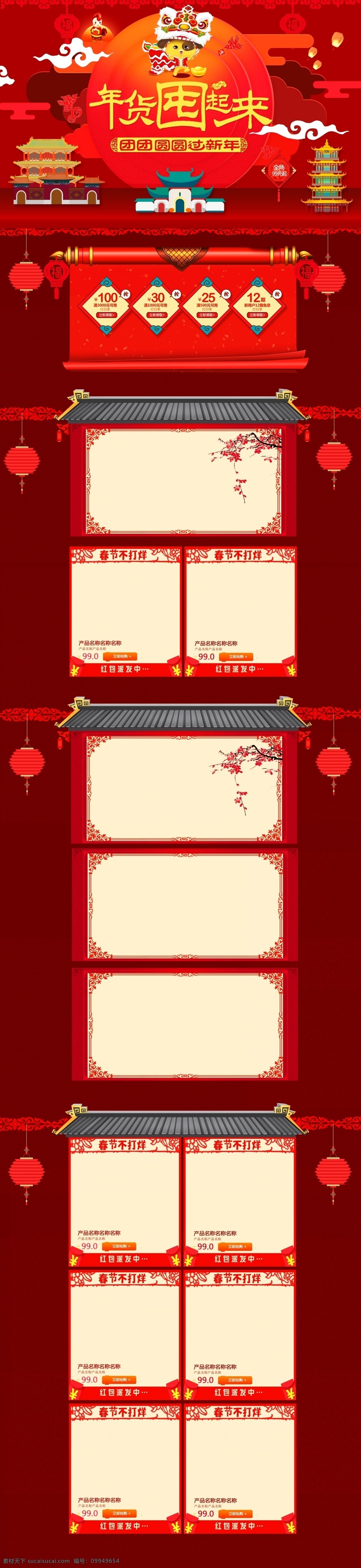新年 首页 年货 红色首页 年货首页 年末促销 年末特惠 年终盛典 新年首页