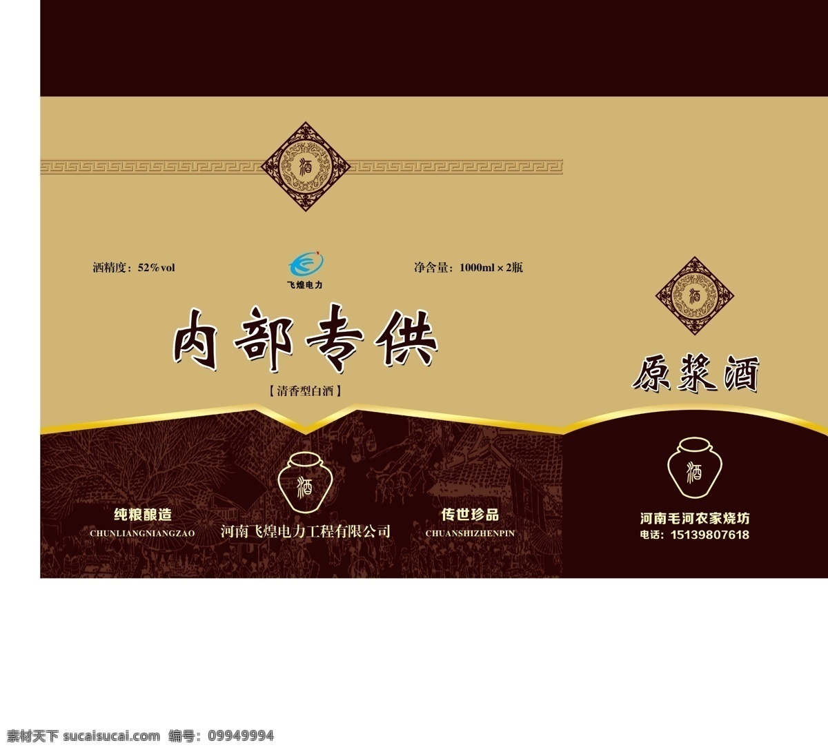酒盒 内供酒箱 酒包装 酒纸箱 箱子 黄酒 黄酒纸箱 黄酒箱子 上海老酒 酒贴 酒类包装箱 酒箱 品鉴酒 私藏 定制 定做 广告包装 包装设计