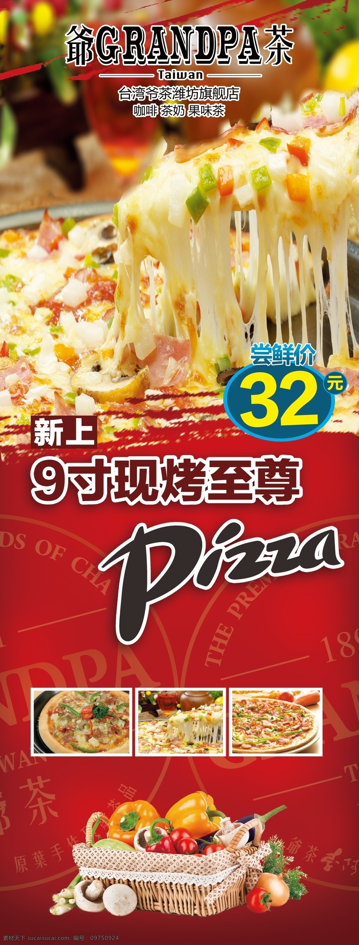 pizza 展架 超级至尊披萨 培根披萨 披萨 蔬果 红色背景 展板模板