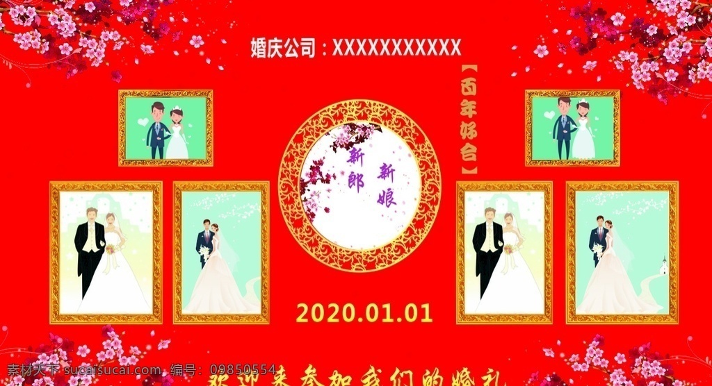 中式婚礼背景 红色 中式 婚礼 背景 喜庆