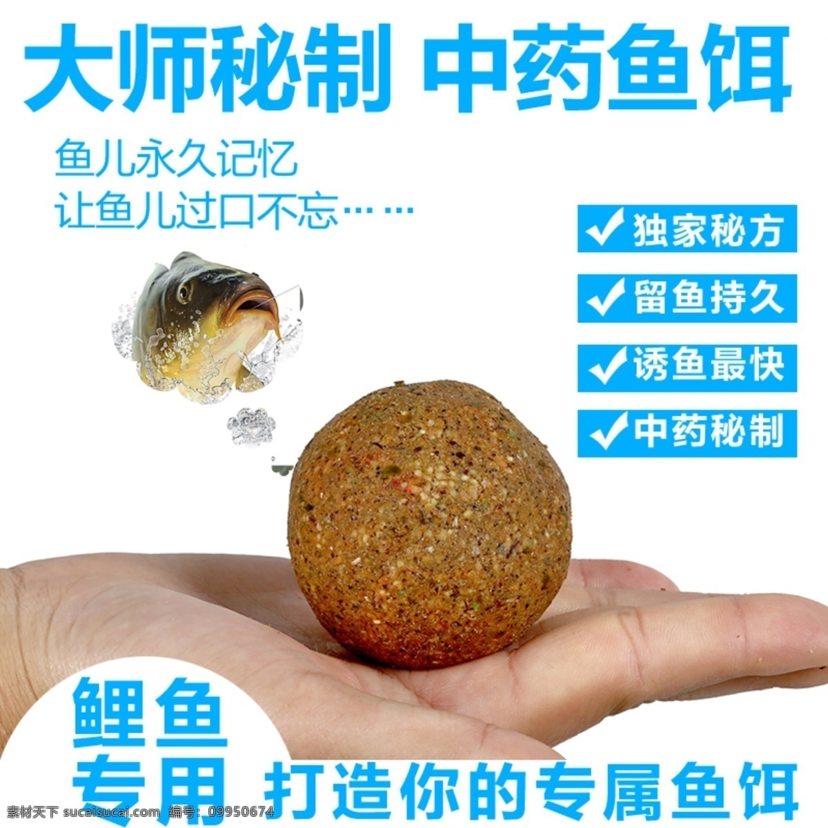 淘宝主图 直通车主图 鱼饵 饵料 白色