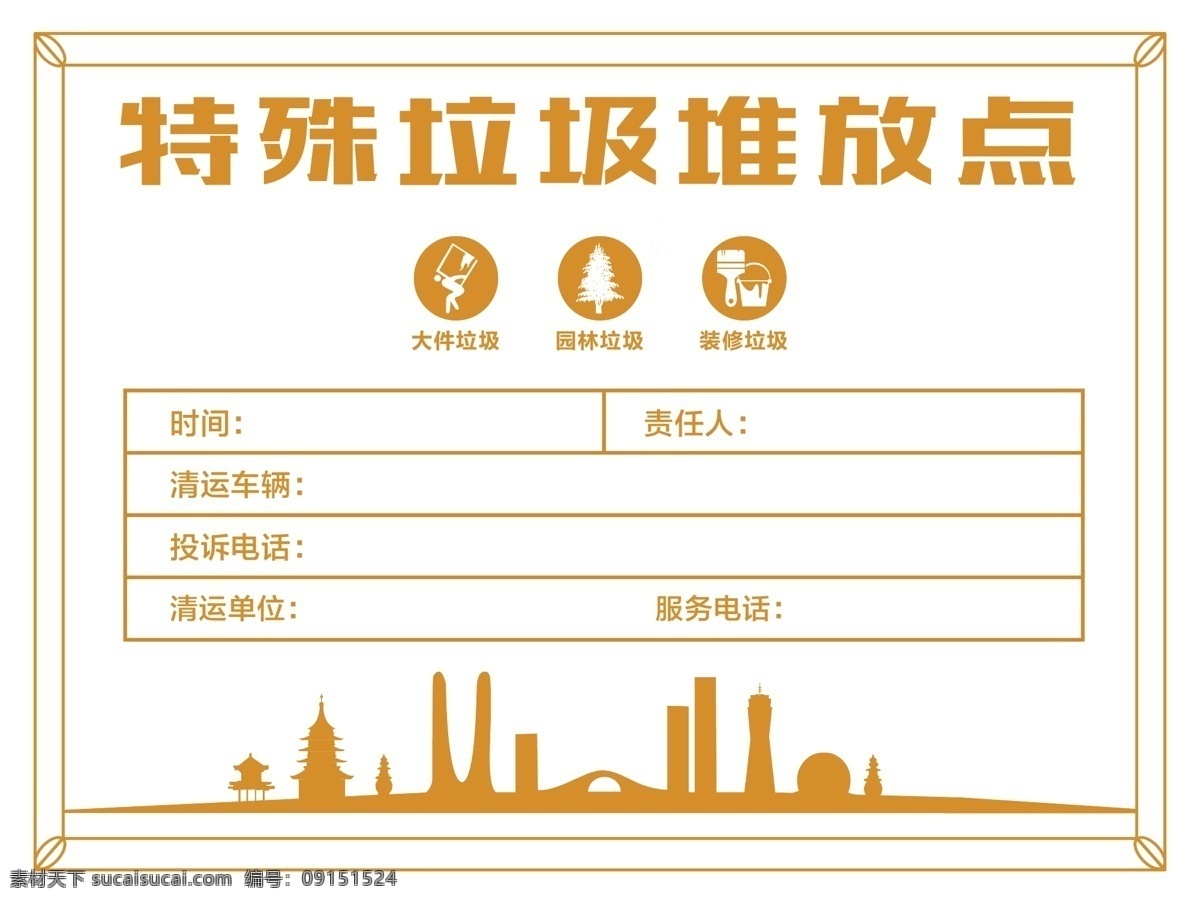 特殊 垃圾 堆放 点 垃圾分类 特殊垃圾 杭州 垃圾分类设计 特殊垃圾设计