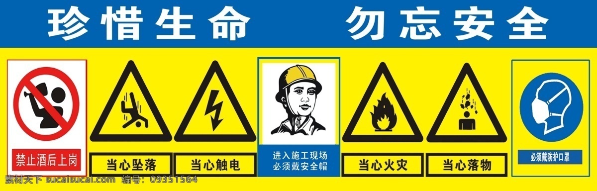警示标识 警示牌 工地警示标识 带安全帽 带防护口罩 展板模板 广告设计模板 源文件
