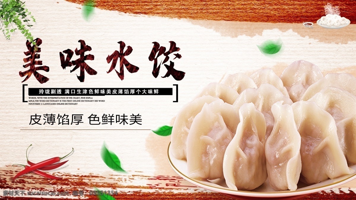 饺子 冬至 饺子海报 饺子图片 水饺海报 手工饺子 线包饺子 手工水饺 水饺促销 饺子单页 饺子店 饺子展板 饺子包装 吃饺子过大年 饺子美食 饺子挂画 饺子水饺 饺子招贴 鸡蛋饺子 大肉饺子 饺子馆 饺子文化 饺子小吃 饺子历史 饺子插画 饺子制作 饺子杂志 饺子传单 饺子食材 饺子馆开业