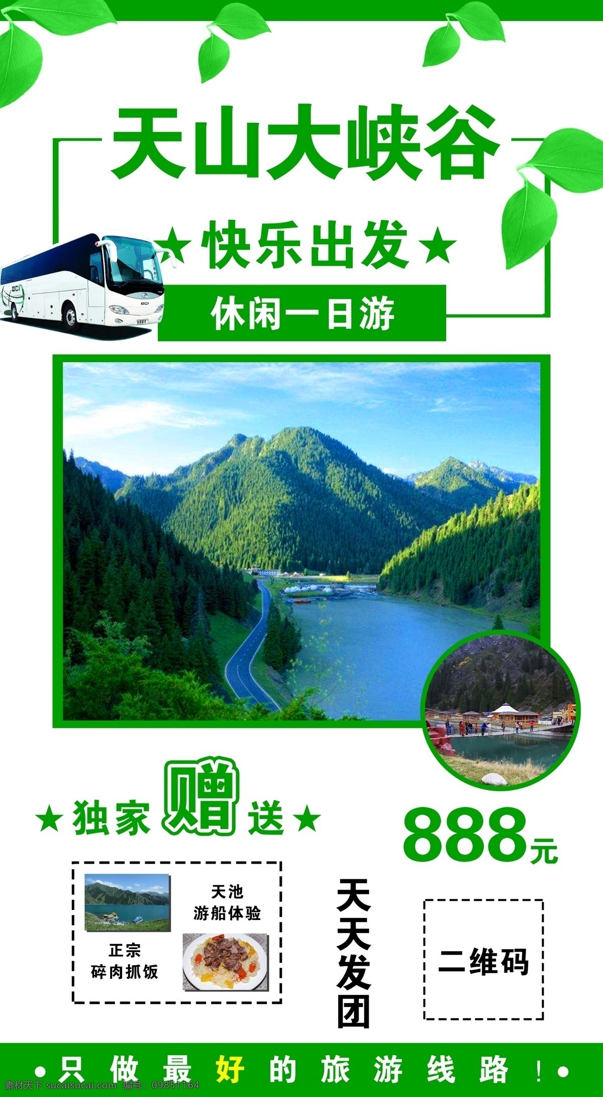 天山 大峡谷 旅游 天山大峡谷 天鹅湖 南山 乌鲁木齐 新疆 苜蓿台 白杨沟 水西沟 西白杨沟 南山牧场 南山旅游 乌鲁木齐旅游 天鹅湖旅游 新疆旅游 苜蓿台旅游 白杨沟旅游 水西沟旅游 西白杨沟旅游 旅游海报