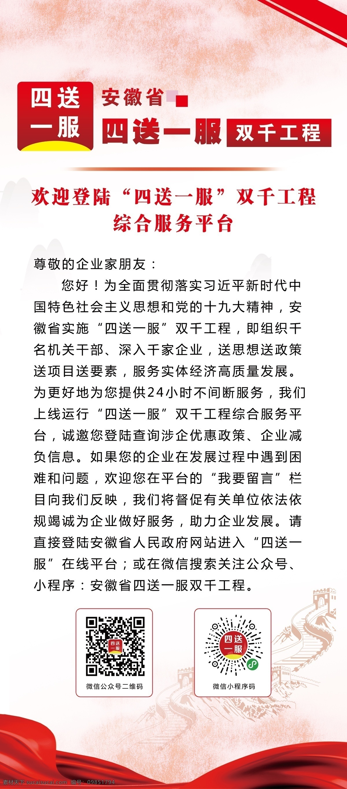 四送一服 安徽省 双千工程 服务平台 小微企业