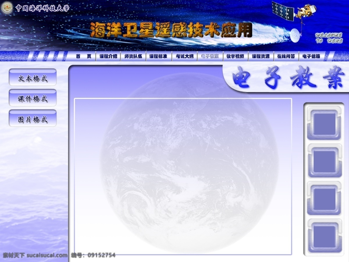 海洋 卫星 课程 网页设计 副 页 白色 地球 蓝色 模板 网页 网页模板 洋 副页 中文模版 源文件 网页素材