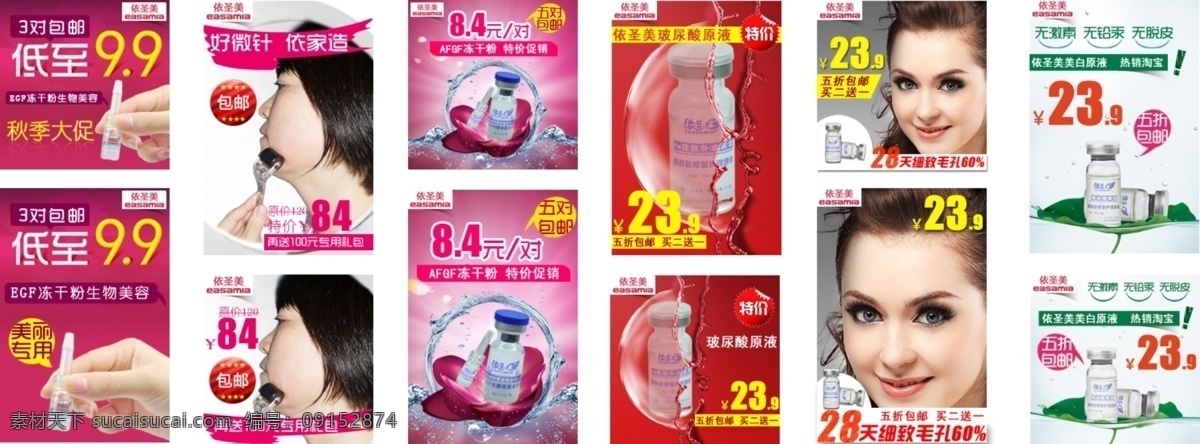 宝贝主图 店铺推广 店铺主图 化妆品 焦点图 美容 淘宝 淘宝直通车 直通车 推广 广告 主图 直通车推广 钻展 冻干粉 微针 中文模版 网页模板 源文件 淘宝素材 其他淘宝素材