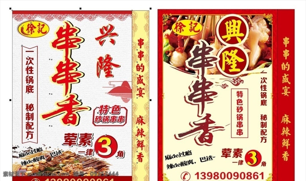 兴隆串串香 灯箱 兴隆 串串香 云纹 底色 背景 火锅 串串