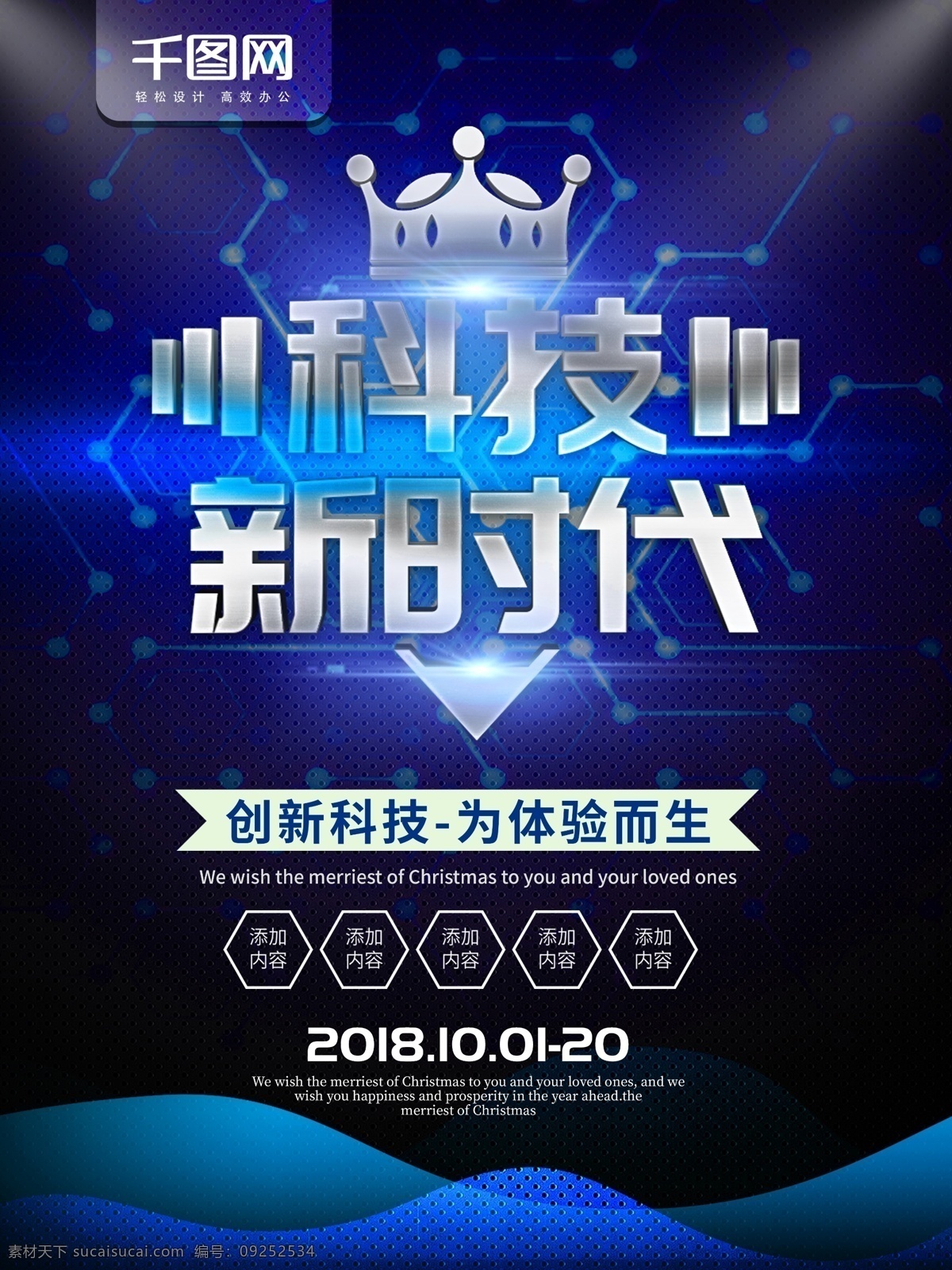 简约 蓝色 科技 商业 海报 宣传海报 商业海报 科技宣传海报 智能 区块链