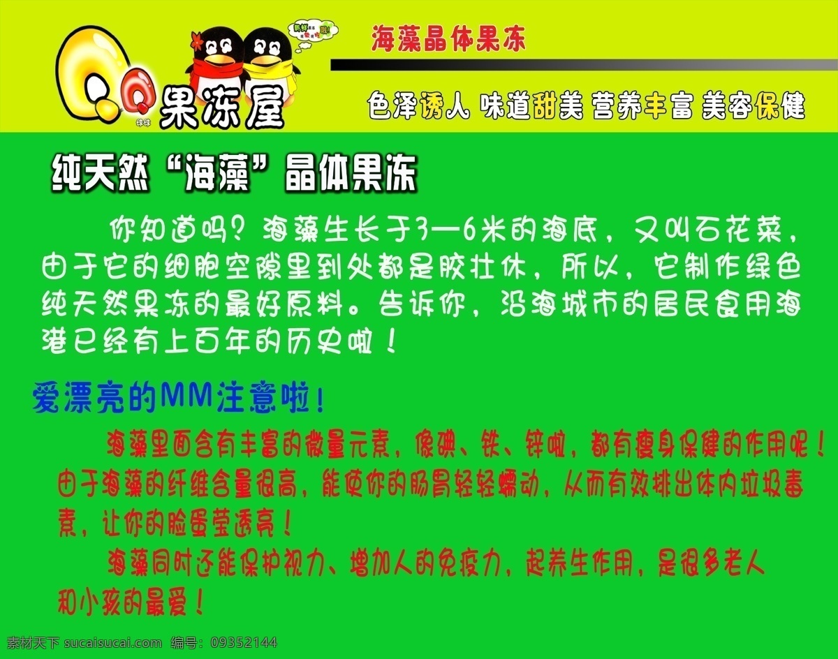 果冻 屋 展板 qq 广告设计模板 国内广告设计 冷饮 源文件 果冻屋展板 海澡 其他展板设计