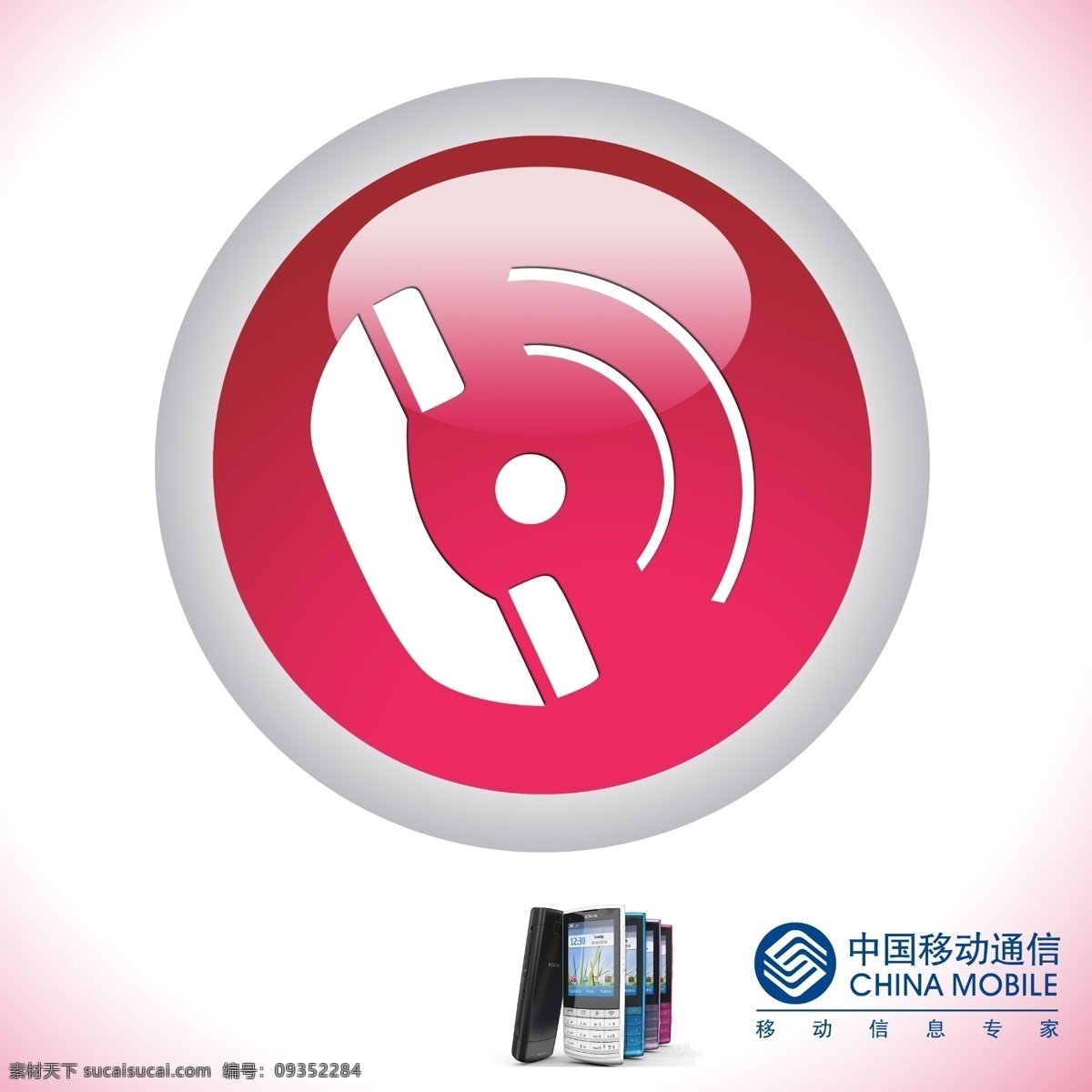 分层 电话 电话机 电话机图标 电话图标 手机 图标 源文件 电话按钮 网页电话按钮 中国移动标志 中国移动通信 矢量图 现代科技