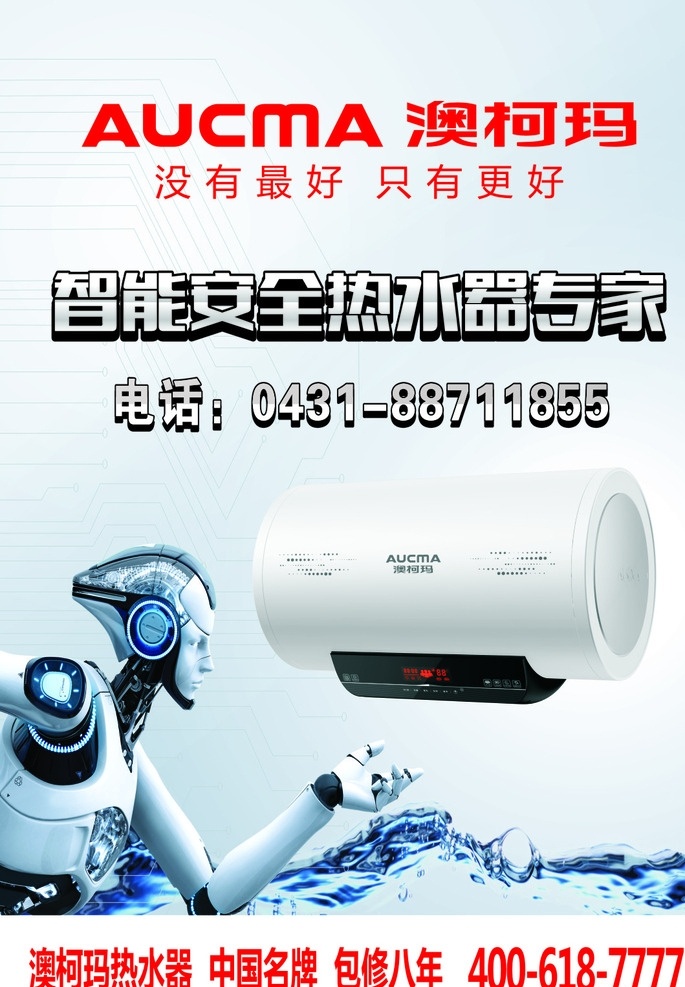热水器样本 澳柯玛 澳柯玛热水器 即热热水器 矢量海报 热水器海报 热水器招贴 热水器单页 热水器画册 矢量样本 外国模特 洗澡 浴缸 热水器展板 热水器 画册设计 彩页 dm宣传单 分层素材 矢量图 矢量素材