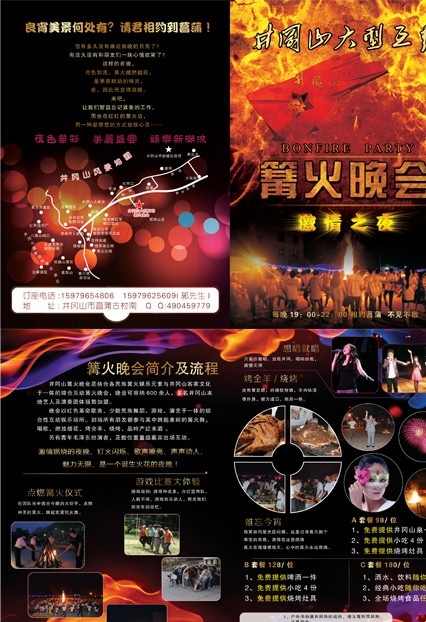 篝火晚会 篝火 晚会 折页 井冈山 字体设计 火苗 水晶 分层 旅游 源文件