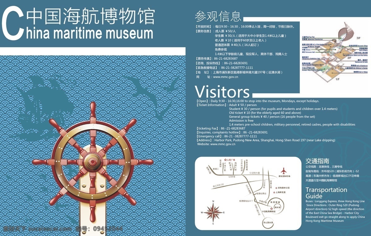 中国 海洋 博物馆 接受 折 dm 折页 宣传折页 宣传 二折页 精美折页 宣传物料 其他设计 矢量