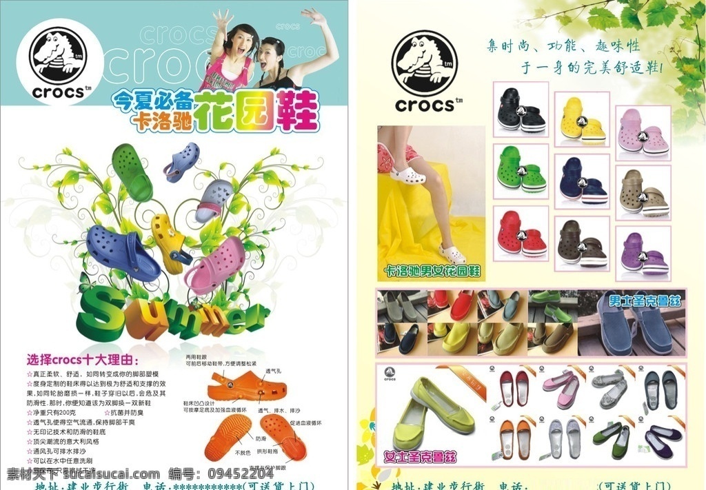 花园鞋 花园鞋宣传页 crocs 卡洛施 男士圣克鲁兹 女士圣克鲁兹 夏天 时尚鞋子 爆卖鞋子 矢量文件库 矢量